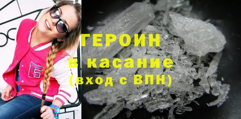 Героин Heroin  кракен сайт  Борисоглебск  хочу  